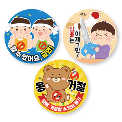[피오피스토리]금연스티커 10P (3종 택1)