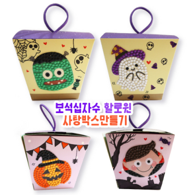 [피오피스토리] 보석십자수 할로윈 사탕 박스만들기(2종 택1)