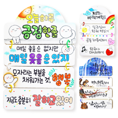 [피오피스토리] 목표 실천 다짐 메세지걸이