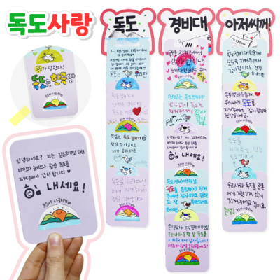 [피오피스토리]두루두루학습걸이-독도사랑