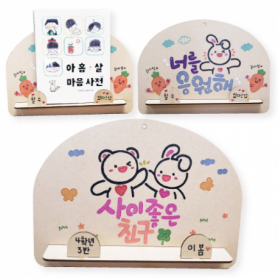 [피오피스토리]스텐실 책사랑 독서대 슬기로운 학교생활 (10종택1)