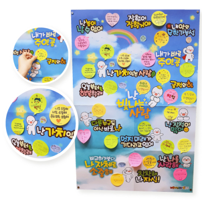 [피오피스토리] 따뜻한 학급만들기 자존감 포스터