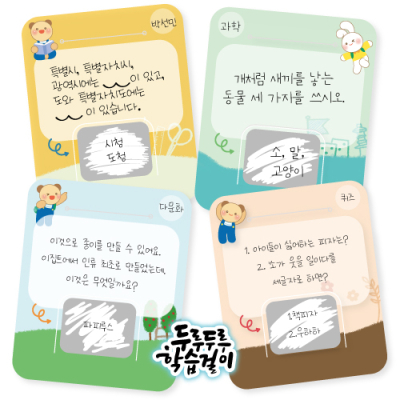 [피오피스토리]두루두루 학습걸이 스크래치 질문카드