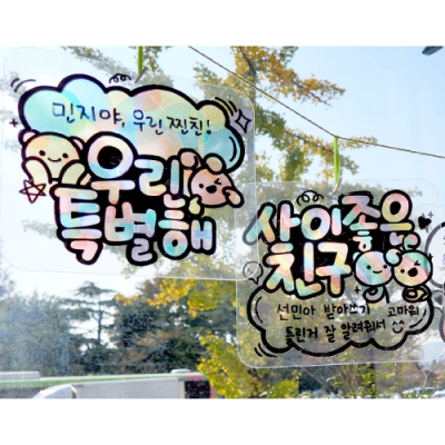 [피오피스토리]우리는 친구 스티커 썬캐쳐 만들기(11종택1)