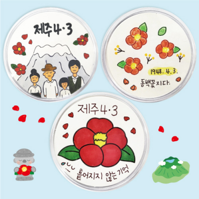 [피오피스토리]제주4.3 아크릴뱃지