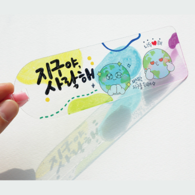 [피오피스토리]사랑해 지구 투명책갈피 만들기