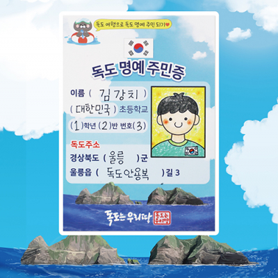 [피오피스토리]독도명예주민증 스탬프 찍기