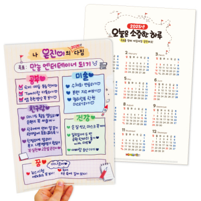 [피오피스토리]2025년 목표 다짐 달력 L홀더