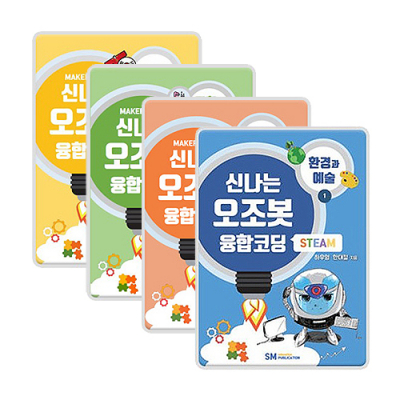 신나는 오조봇 융합코딩