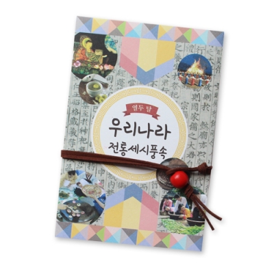 [도토리클래스] 열두달 세시풍속북