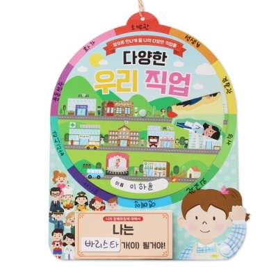 [도토리클래스] 다양한 우리 직업 돌림판북 (1인용,5인용 택1)