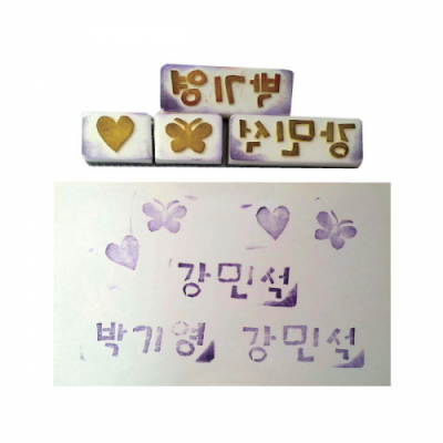 [에듀메이드] 도장 만들기(5인용)