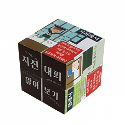 [에듀메이드] 지진대피 교육용 종이  매직큐브 만들기(5인용)