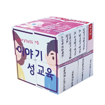 [에듀메이드] 이야기 성교육 종이 매직큐브 만들기(5인용)