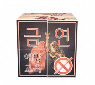 [에듀메이드] 금연, 예방 교육  매직큐브 만들기