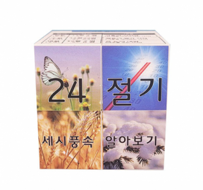 [에듀메이드] 24절기 세시풍속 매직큐브 만들기