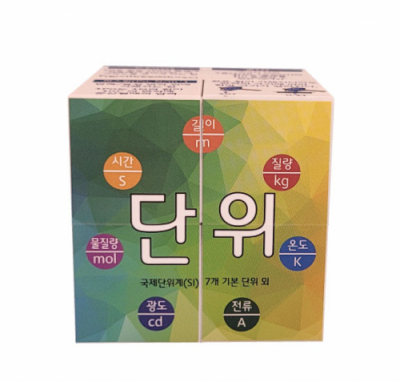 [에듀메이드] 단위(국제표준단위) 매직큐브 만들기