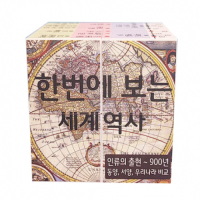 [에듀메이드] 한번에 보는 세계사 / 기원전~900년 매직큐브 만들기