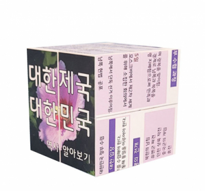 [에듀메이드] 역사 6/ 대한제국 대한민국  매직큐브만들기