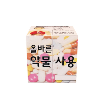 [에듀메이드] 올바른 약물 교육 매직큐브만들기 (초등학생용)