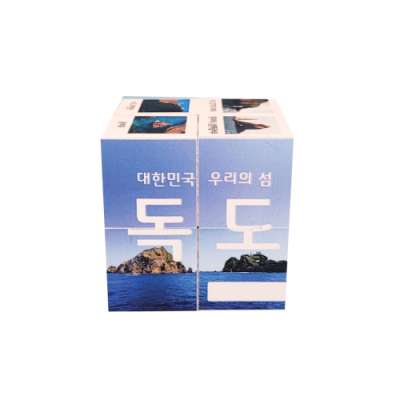 [에듀메이드] 독도 매직큐브 만들기