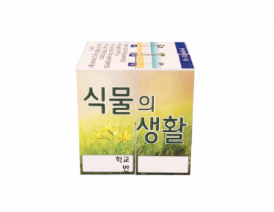 [에듀메이드] 4-2 과학 / 식물의 생활 매직큐브 (스티커 주문제작, 3인용)