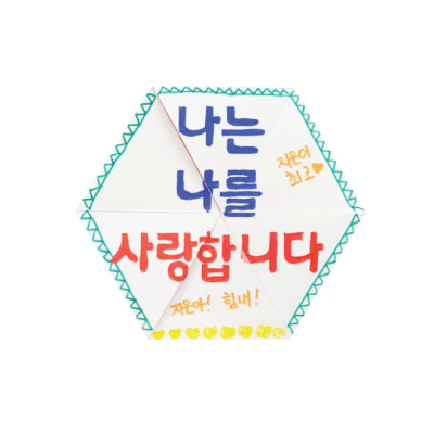 [에듀메이드] 나를 사랑하는 말 칼레이도사이클만들기 (10인용)