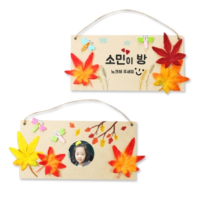 [잼잼아트] 가을단풍잎 방문걸이(5인용)