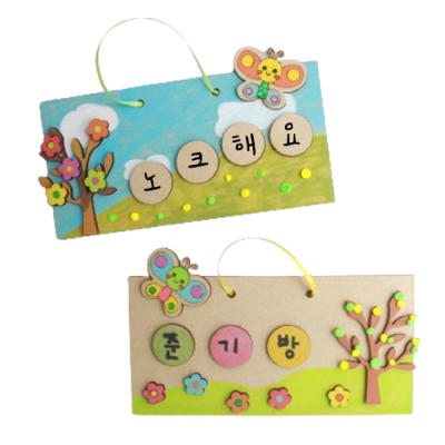[잼잼아트] 꽃나무 방문걸이