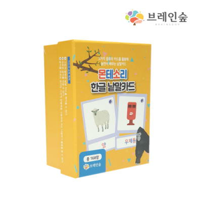 [브레인숲] 몬테 소리 한글낱말카드168장
