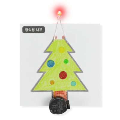 [와니사이언스] 장식용 나무의 전구에 불을 켜 볼까요(4명 모둠 실험)