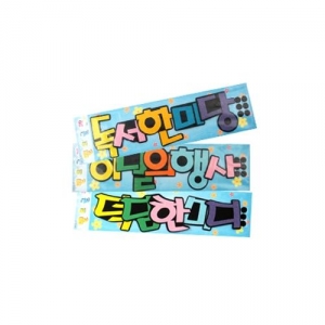 [청양코리아] 펠트글자 (5글자)