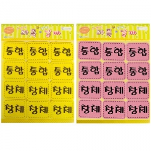 [청양코리아] 펠트시간표-과목 부속(창체,통합)