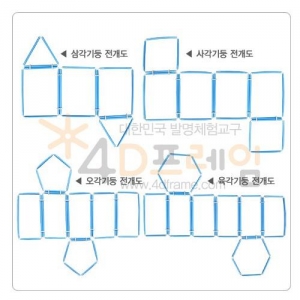 [포디프레임] 각기둥 전개도 세트