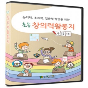 [CD] 초등창의력활동지(4학년)