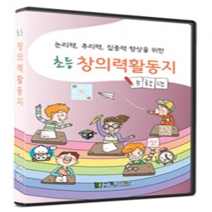 [CD] 초등창의력활동지(5학년)