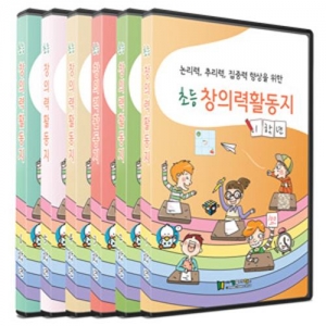[CD] 초등 창의력 활동지 합본