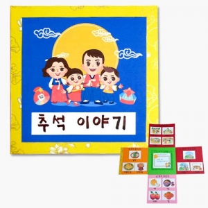 [만들기대장] 추석책만들기