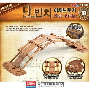 [아카데미과학] 레오나르도 다 빈치 아치브릿지