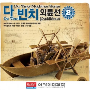[아카데미과학] 레오나르도 다빈치 외륜선