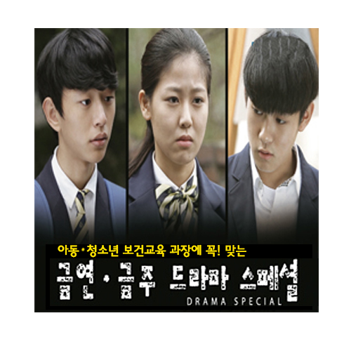 [DVD] 금연 금주 드라마 스페셜