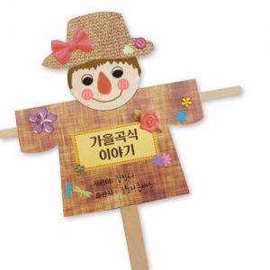 [도토리클래스] 가을곡식 허수아비 북아트