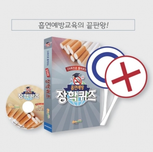 [CD] 흡연예방 장학퀴즈
