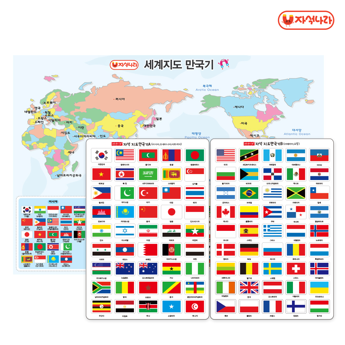 [자석나라] 자석 세계지도 만국기 (2종/택1)