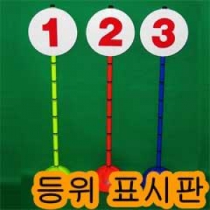 [니스포] 등위 깃발 세트(1~3등)