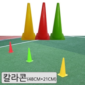 [헤드마운트] 미니칼라콘48cm 낱개