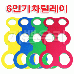 [기쁜우리] 6인 기차 릴레이 게임