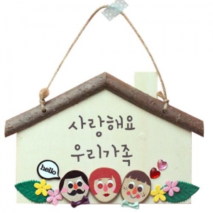 [도토리클래스] 가족 하우스 문패 만들기 5인용