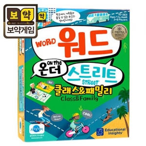[멘사게임] 워드 온더 스트리트(EI 2831) - class and family