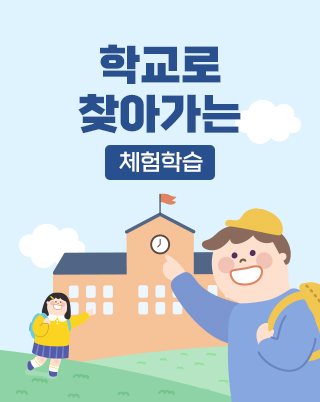 에듀테크·체험학습·서비스_배너_1